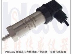 压力传感器压力变送器