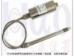 压力传感器压力变送器