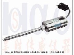 压力传感器压力变送器