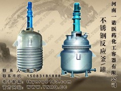 河南省一诺医药化工容器有限公司