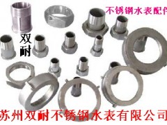 不锈钢水表、铸铁水表、塑料水表--苏州双耐阀门有限公司