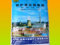 锅炉清灰剂（除焦剂）